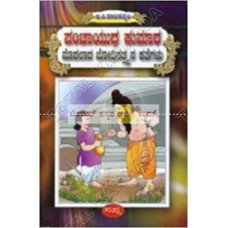 ಪಂಚಾಯುದ್ಧ ಕುಮಾರ: ಮೊದಲಾದ ಬೋಧಿಸತ್ತ್ವನ ಕತೆಗಳು [Panchayudha Kumara: Modhalaadha Bhodhisathwana Kathegalu]